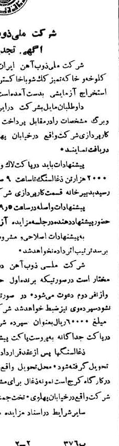 خبر روزنامه رسمی شماره 7632 چاپ شده در تاريخ 1350/01 دقت 94 درباره شرکت ملی ذوب اهن ایران